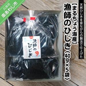 【まるちょう海産】漁師のひじき