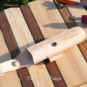 ふるさと納税 三条市 [ベルモント] ブロウパイプSaya 焚き火ブロウパイプ専用【010S276】