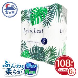 ふるさと納税 富士市 大容量トイレットペーパー ふんわり柔らか シングル108ロール 無香料 再生紙 (b1788)｜さとふる