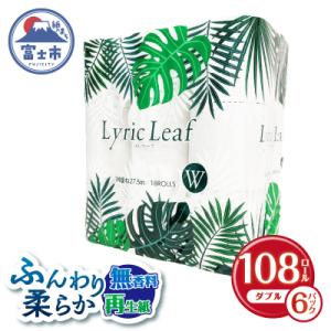 ふるさと納税 富士市 大容量トイレットペーパー ふんわり柔らか ダブル108ロール 無香料 再生紙 ...