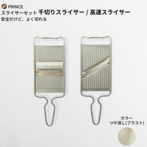 ふるさと納税 三条市 スライサーセット(ブラスト...の商品画像