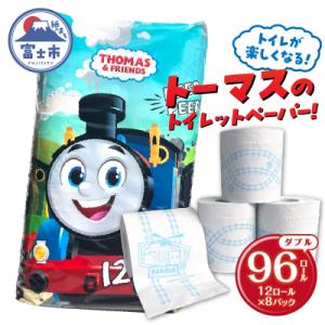 きかんしゃトーマストイレットペーパー 96ロール ダブル 香り付 可愛い キャラクター(a1798)