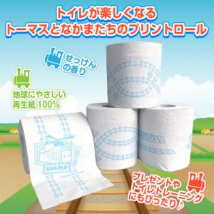 ふるさと納税 富士市 きかんしゃトーマストイレ...の詳細画像1