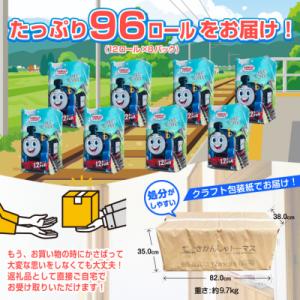 ふるさと納税 富士市 きかんしゃトーマストイレ...の詳細画像2