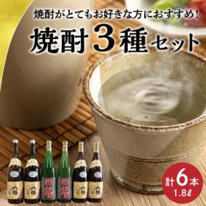 ふるさと納税 南九州市 焼酎「八幡25度」1.8L×2本・焼酎「八幡35度」1.8L×2本・焼酎「田...