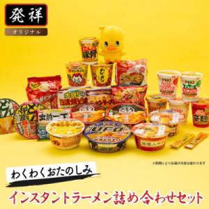 日清食品「インスタントラーメン発祥の地・大阪池田」わくわくおたのしみセット