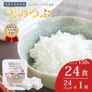 ふっくらパックごはん 150g×24 | パックライス パックご飯 パックライス 紅梅夢ファーム