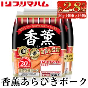 ふるさと納税 いちき串木野市 香薫あらびきポーク 90g2個束×12個(合計2kg以上)｜さとふる