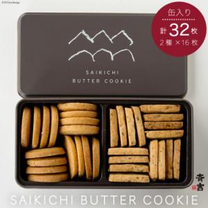 SAIKICHI BUTTER COOKIE 缶入り 32枚 [20563877]