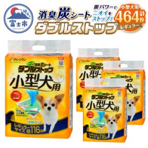 クリーンワン消臭炭シートダブルストップ小型犬用レギュラー ペットシーツ116枚×4袋(1809)