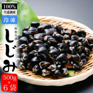 ふるさと納税 松江市 宍道湖産冷凍大和しじみ (M)500g×6袋｜y-sf