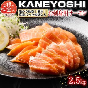 お刺身トラウトサーモン2.5kg C-09002