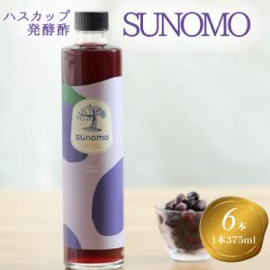 ふるさと納税 新ひだか町 北海道産ハスカップ発酵酢 SUNOMO 計2250ml(375ml×6本)