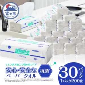 ペーパータオル アルファガード レギュラーサイズ 30パック ハンドタオル 日用品