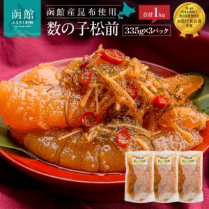 竹田食品　数の子松前　1kg(335g×3個セット)_HD025-013