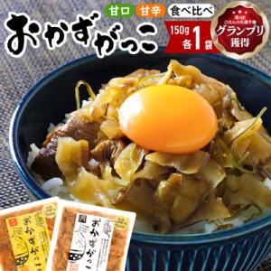 ふるさと納税 三種町 おかずがっこ食べ比べ(甘口・甘辛)150g 各1パック、計2パック|05_srk-070201c｜y-sf