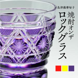 ふるさと納税 鹿児島市 島津薩摩切子 焼酎オンザ...の商品画像