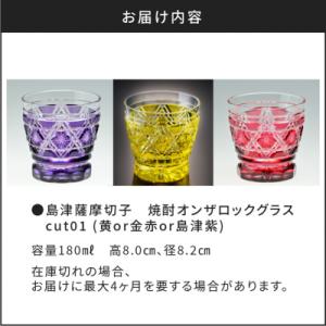 ふるさと納税 鹿児島市 島津薩摩切子 焼酎オン...の詳細画像3