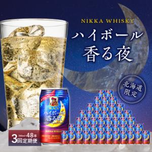 ふるさと納税 余市町 【定期便3ヶ月】ブラックニッカ ハイボール香る夜 350ml(24本)×2ケー...