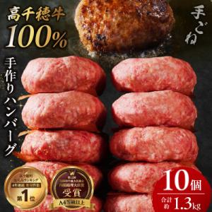 宮崎県産黒毛和牛A4等級以上 高千穂牛100%ハンバーグ2個入り5パック