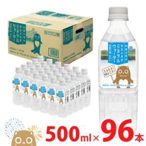 ふるさと納税 境町 利根川原水 サカイタチ ミネラルウォーター 500ml×96本!!(24本×4ケ...