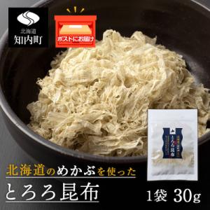 ふるさと納税 知内町 とろろ昆布(30g×1袋)国産 こんぶ ご飯のおとも おにぎり 海藻 〈上磯郡...