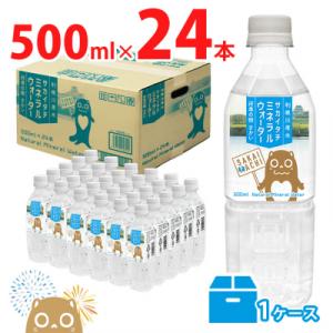 ふるさと納税 境町 利根川原水 サカイタチ ミネラルウォーター 500ml×24本!!(24本×1ケース)