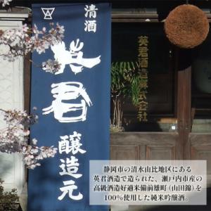 ふるさと納税 瀬戸内市 純米吟醸 橙の英君 7...の詳細画像1