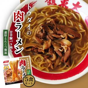 ふるさと納税 徳島市 トウダイの肉ラーメン　5食セット【CQ001】