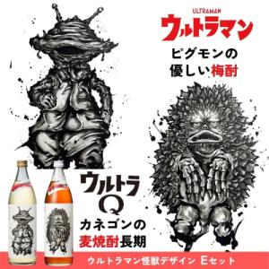 ふるさと納税 高千穂町 ウルトラマン怪獣ラベルEセット カネゴンの麦焼酎 ピグモンの優しい梅酒　900ml×2本セット｜y-sf