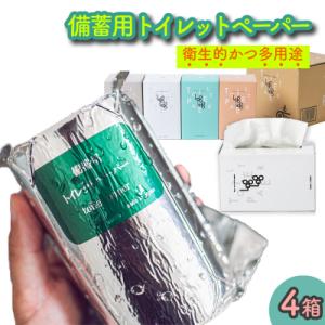 10年保証★備蓄用トイレットペーパーloglog(70M×4箱)