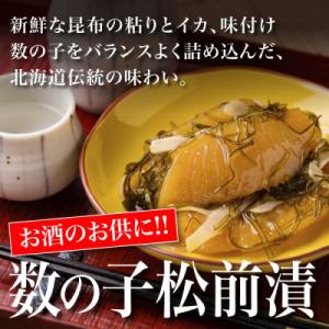 ふるさと納税 函館市 道水 数の子松前漬けセッ...の詳細画像2