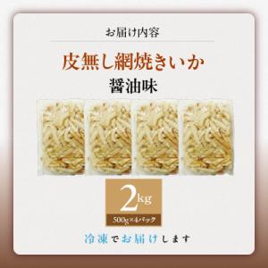 ふるさと納税 函館市 【道水】皮無し網焼きいか...の詳細画像3