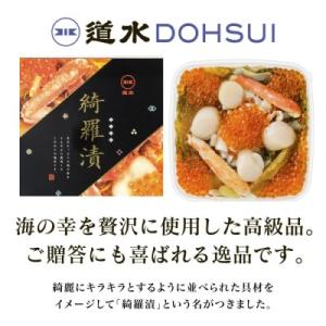 ふるさと納税 函館市 道水 綺羅漬け400g ...の詳細画像1