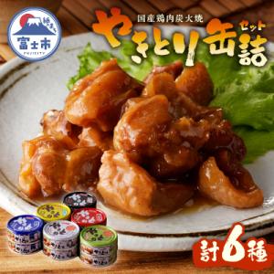 やきとり缶詰 6種12缶ギフト hotei ホテイ 贈答 焼鳥 備蓄  [sf001-059]