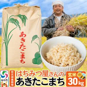 《令和8年産 新米予約》あきたこまち【玄米】30kg 秋田県産 お米|02_tyj-323001s