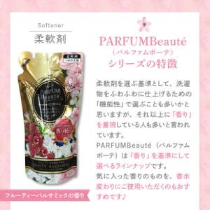 ふるさと納税 千代田町 柔軟剤 パルファムボー...の詳細画像1
