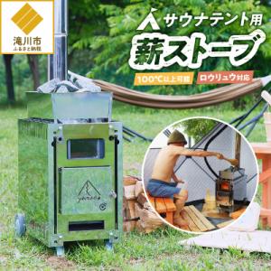 ふるさと納税 滝川市 【円鐵工所】 サウナテント...の商品画像