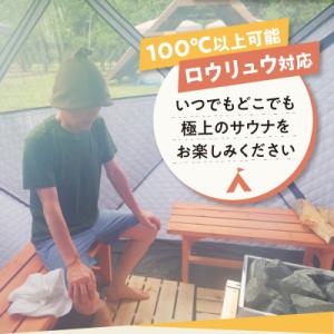 ふるさと納税 滝川市 【円鐵工所】 サウナテン...の詳細画像1