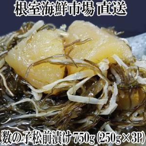 ふるさと納税 根室市 数の子松前漬け250g×3P(計750g) A-28129