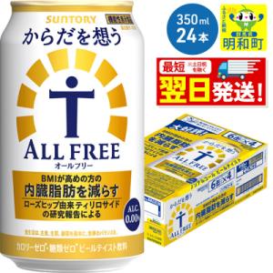 サントリー からだを想うオールフリー|10_omr-102401