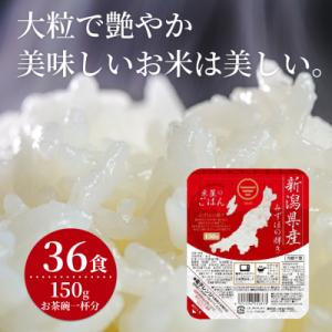 【パックご飯】 新潟県阿賀野市産みずほの輝き 150g×36食