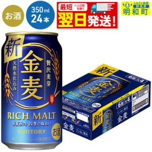 ふるさと納税 明和町 サントリー 金麦 ＜350ml×24缶＞|10_omr-072401｜y-sf