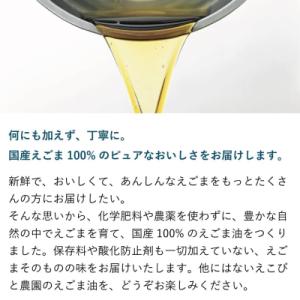 ふるさと納税 神埼市 九州産えごま油 100g...の詳細画像3