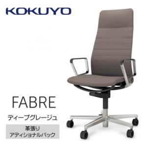 ふるさと納税 宮田村 コクヨチェアー ファブレ革...の商品画像