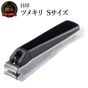 ＜ツメヤスリ付・Sサイズ＞■ツメキリ(爪切)type001◇貝印 (KE0120)