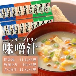 ふるさと納税 鹿児島市 ヒシク藤安醸造　FD味噌汁3色セット　K026-007