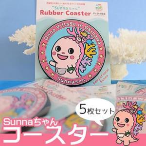 ふるさと納税 恩納村 Sunnaちゃんコースター5枚セット｜y-sf