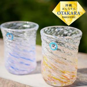 ふるさと納税 恩納村 現代の名工「池宮城　善郎」作:気泡の海モールグラス2個