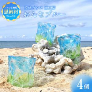 ふるさと納税 糸満市 【琉球ガラス】 「銀河(ぎんが)」 ビアグラス 2個